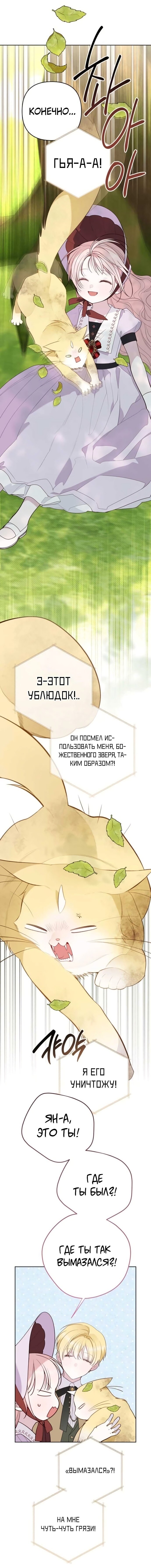 Манга Эта малышка — тиран - Глава 112 Страница 9