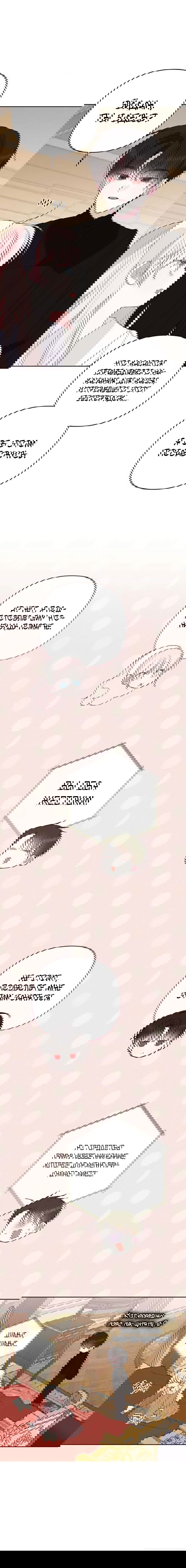 Манга Эта малышка — тиран - Глава 110 Страница 21