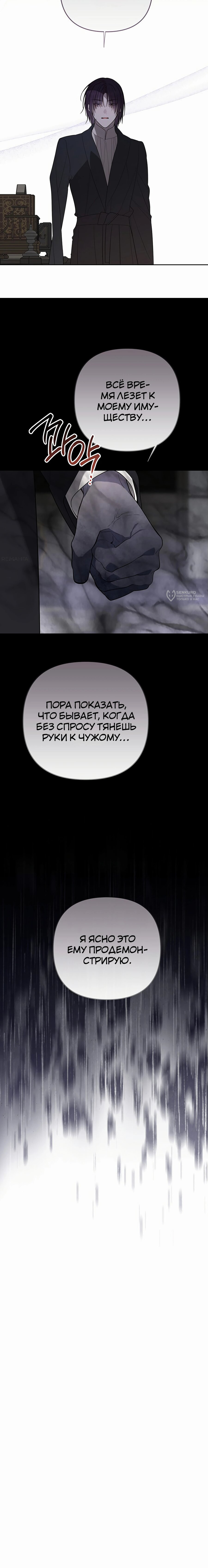 Манга Эта малышка — тиран - Глава 109 Страница 23