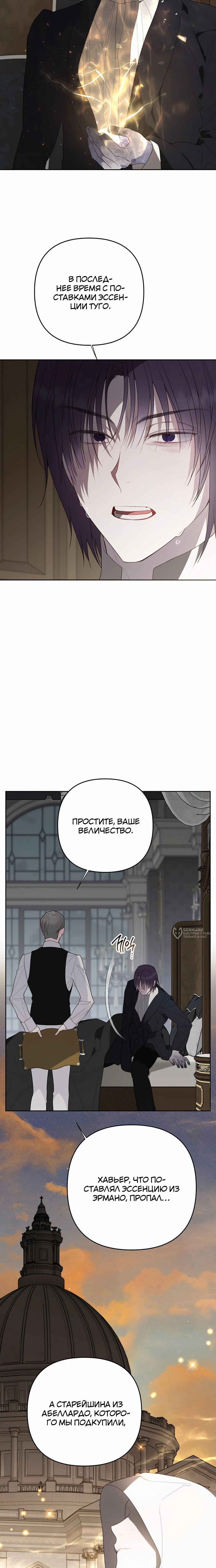Манга Эта малышка — тиран - Глава 109 Страница 18