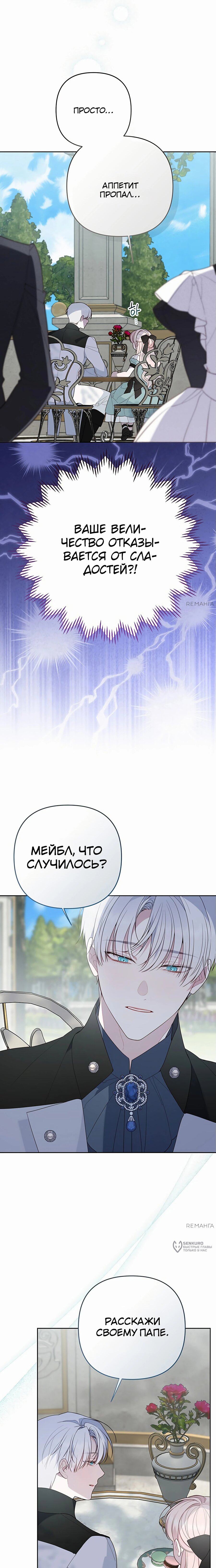 Манга Эта малышка — тиран - Глава 109 Страница 5