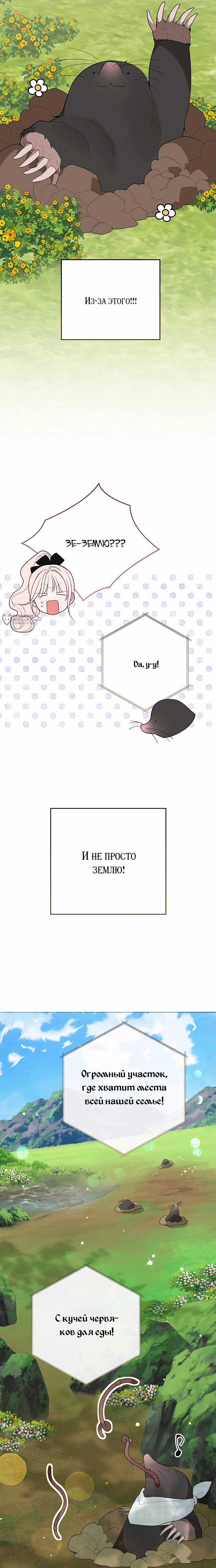Манга Эта малышка — тиран - Глава 109 Страница 3