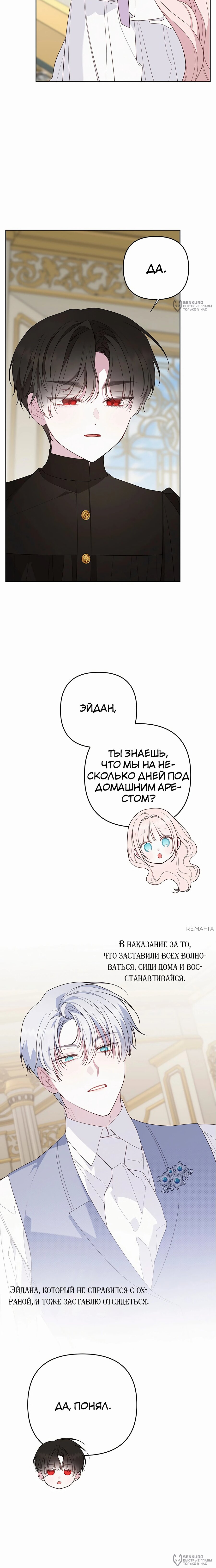 Манга Эта малышка — тиран - Глава 108 Страница 4