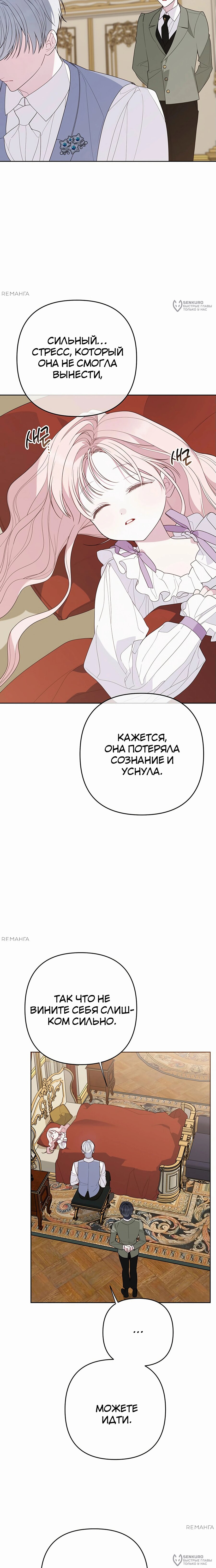 Манга Эта малышка — тиран - Глава 107 Страница 20