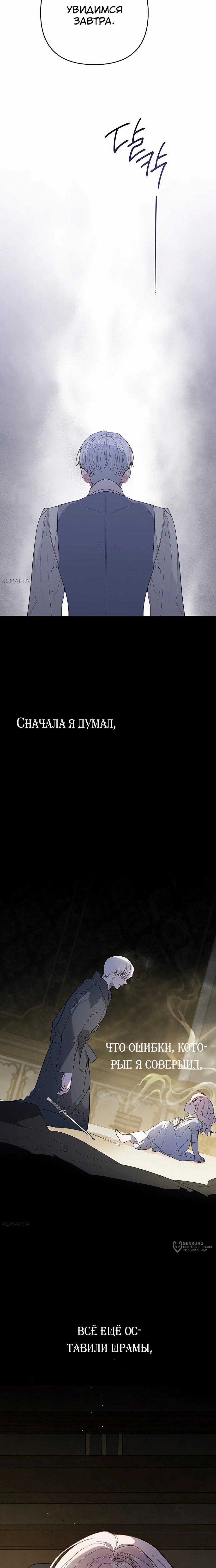 Манга Эта малышка — тиран - Глава 107 Страница 21