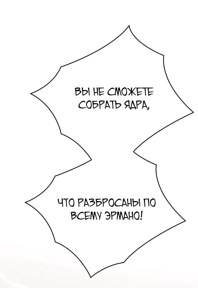Манга Эта малышка — тиран - Глава 106 Страница 50