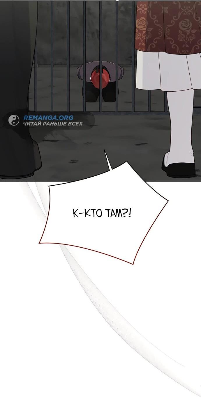 Манга Эта малышка — тиран - Глава 106 Страница 31