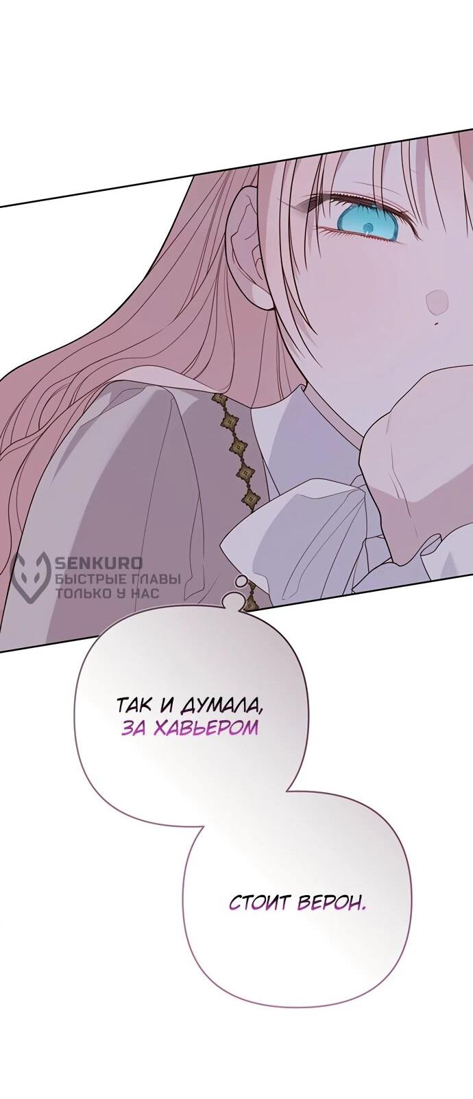 Манга Эта малышка — тиран - Глава 106 Страница 41