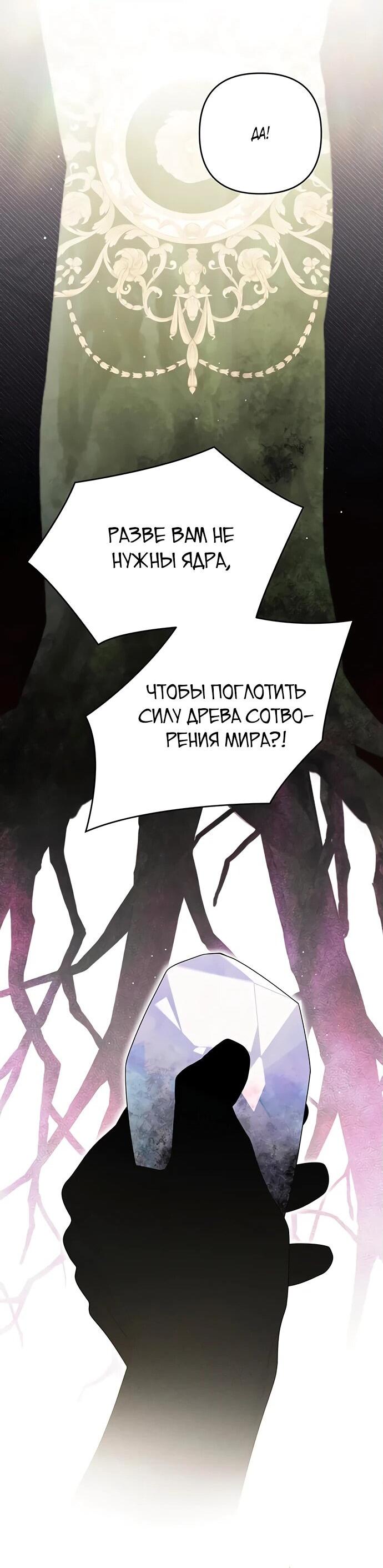 Манга Эта малышка — тиран - Глава 106 Страница 52