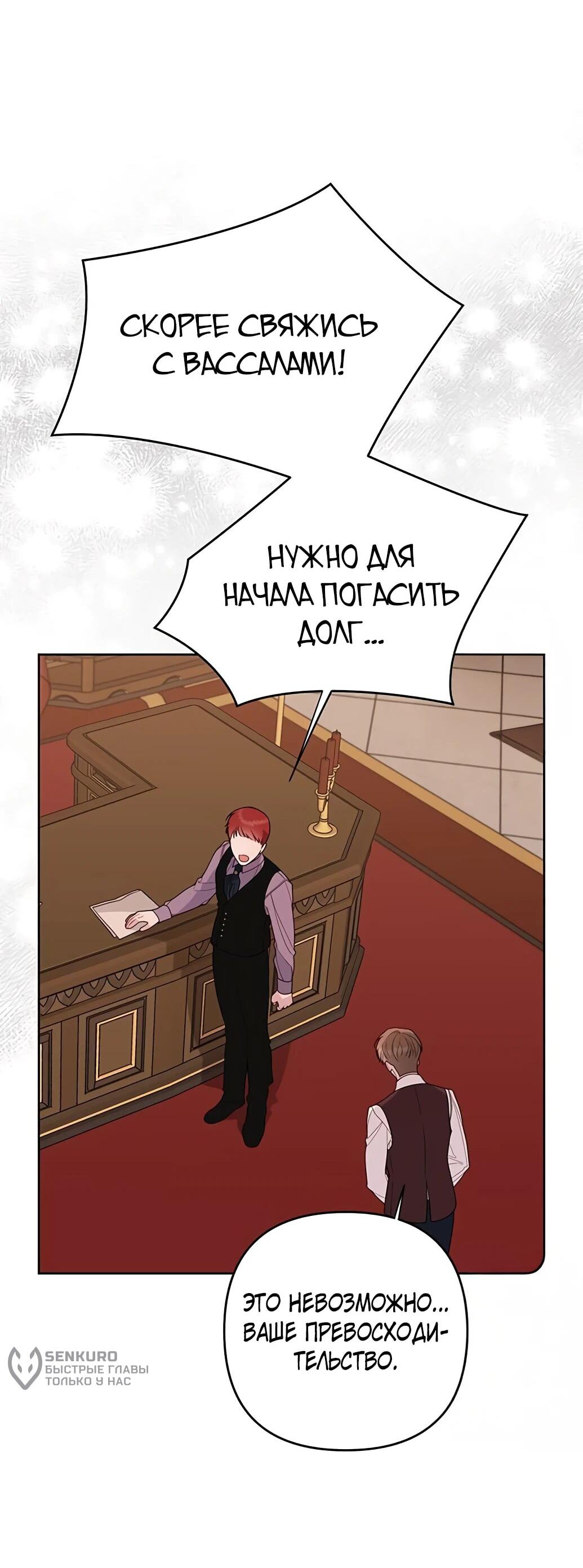 Манга Эта малышка — тиран - Глава 105 Страница 85