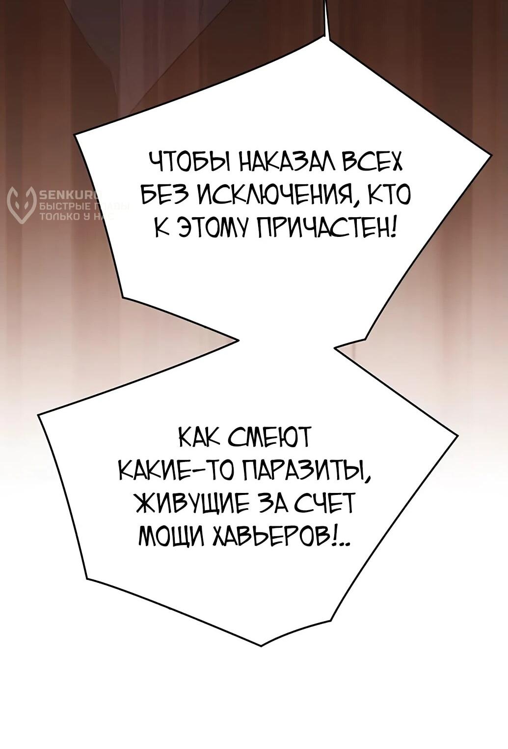 Манга Эта малышка — тиран - Глава 105 Страница 89