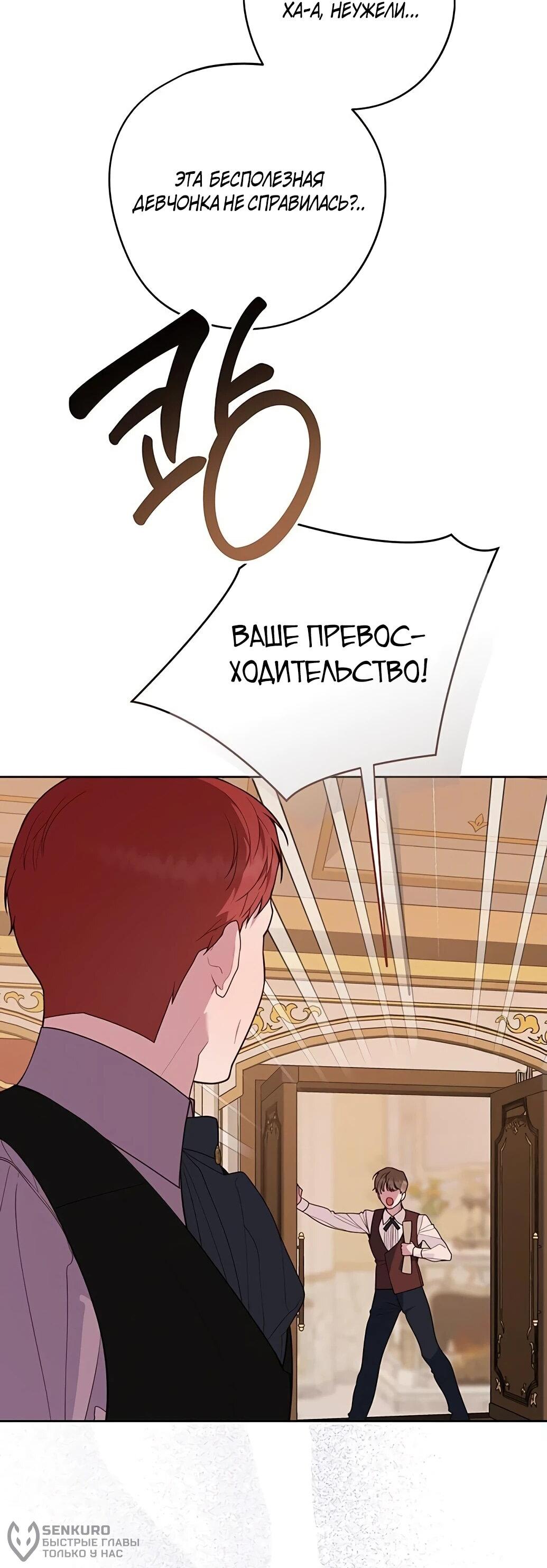 Манга Эта малышка — тиран - Глава 105 Страница 77