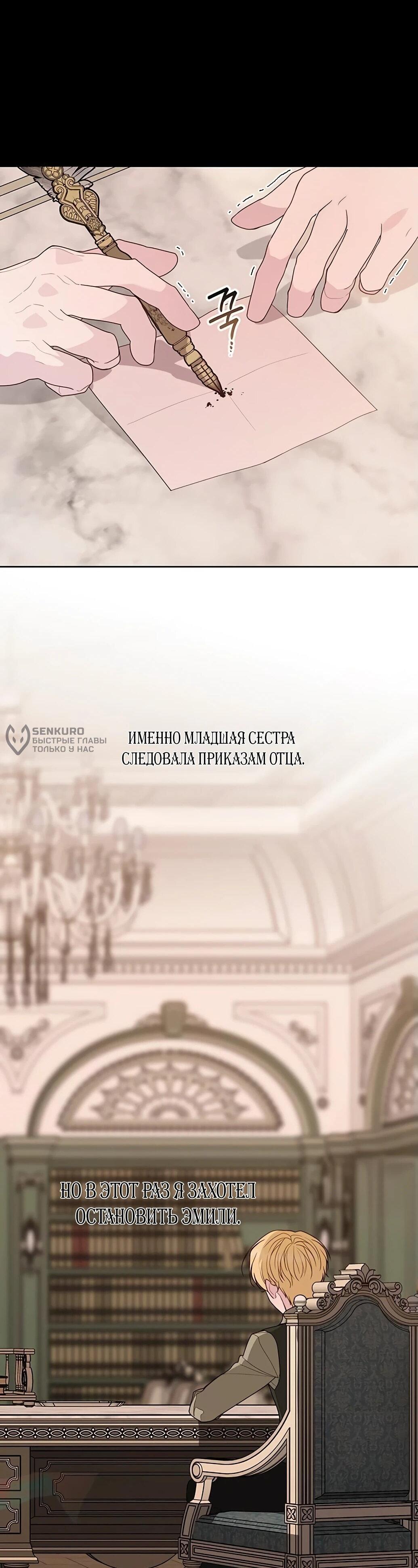 Манга Эта малышка — тиран - Глава 105 Страница 22
