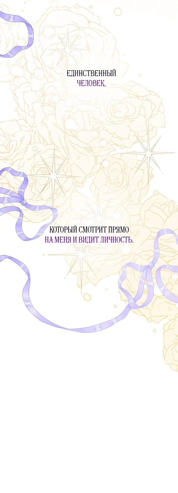 Манга Эта малышка — тиран - Глава 104 Страница 61