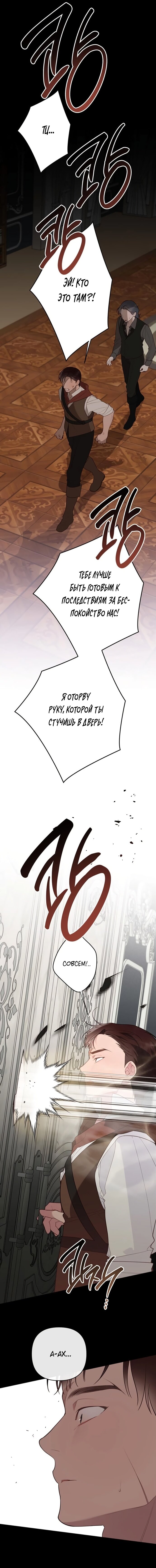 Манга Эта малышка — тиран - Глава 126 Страница 25