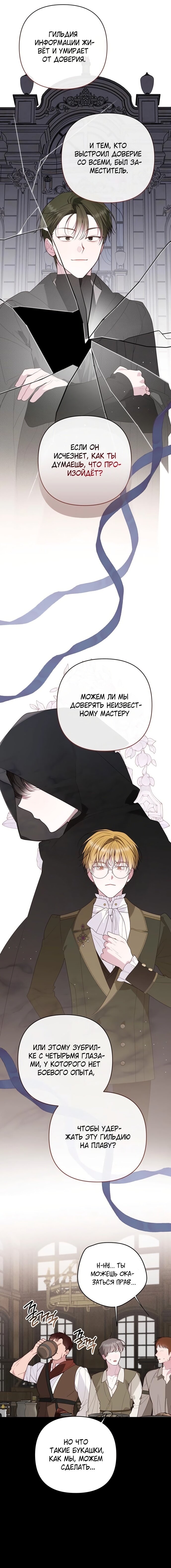 Манга Эта малышка — тиран - Глава 126 Страница 4