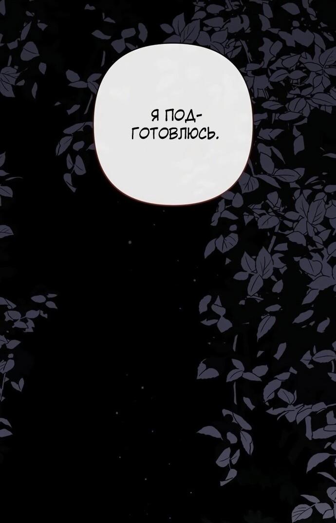 Манга Эта малышка — тиран - Глава 126 Страница 14