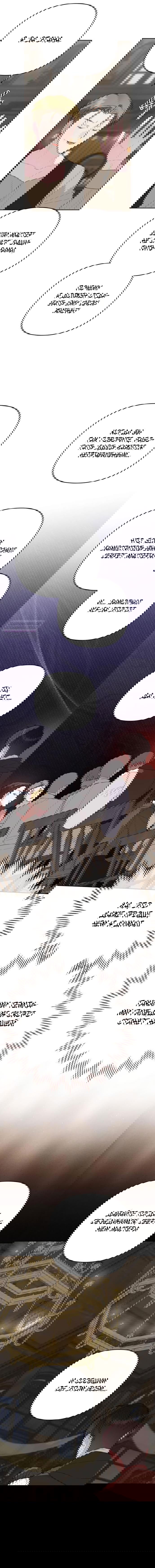 Манга Эта малышка — тиран - Глава 126 Страница 6