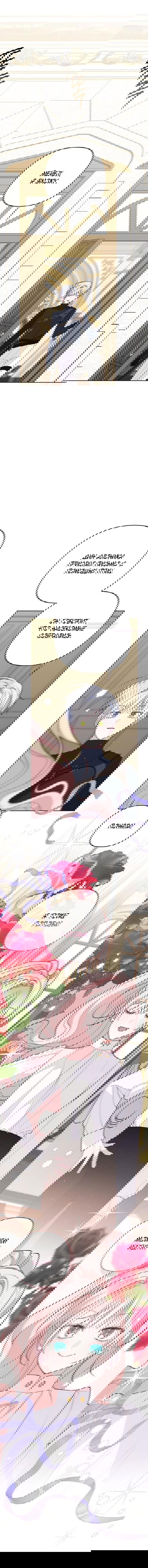 Манга Эта малышка — тиран - Глава 126 Страница 16