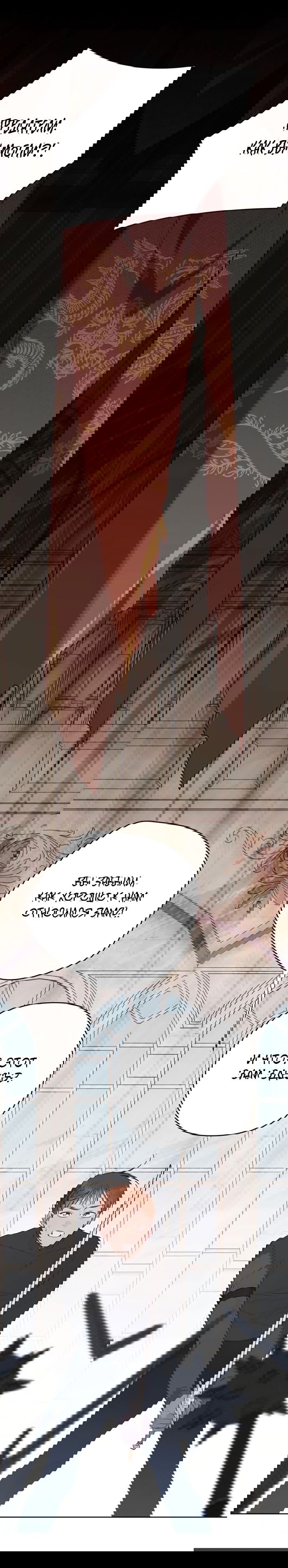 Манга Эта малышка — тиран - Глава 126 Страница 19