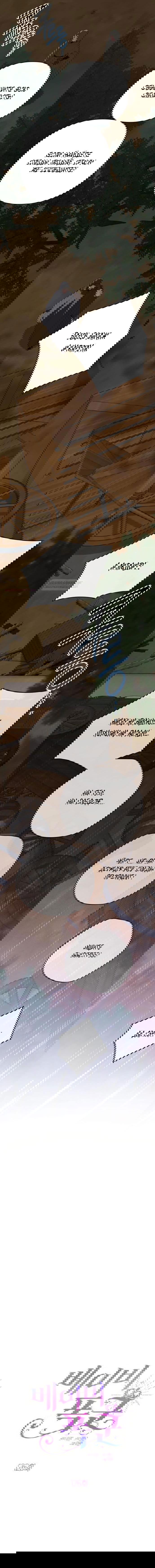 Манга Эта малышка — тиран - Глава 126 Страница 1