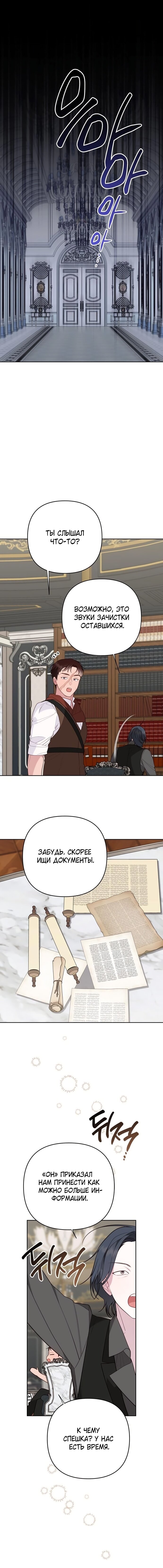 Манга Эта малышка — тиран - Глава 126 Страница 23