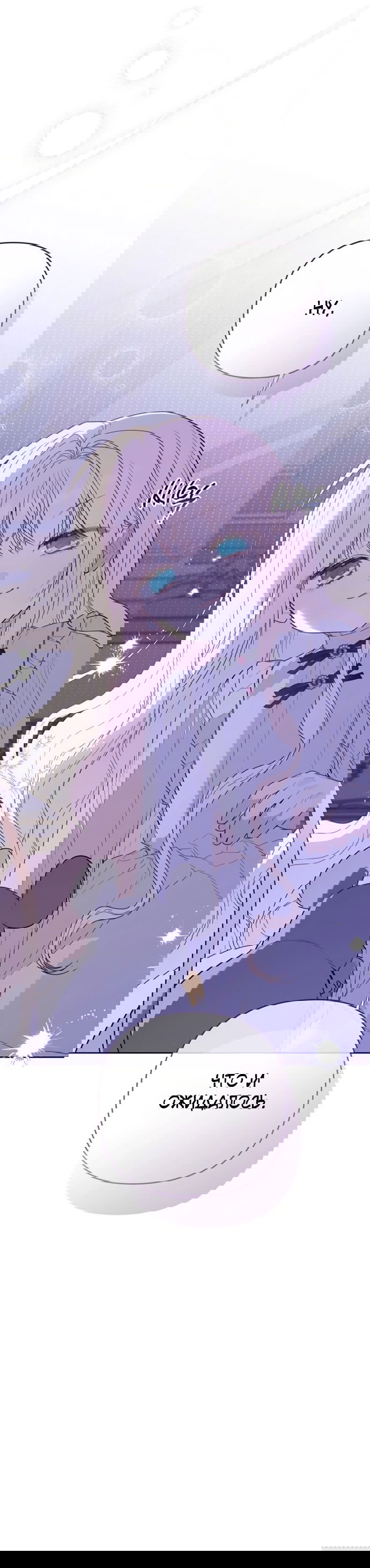 Манга Эта малышка — тиран - Глава 126 Страница 8