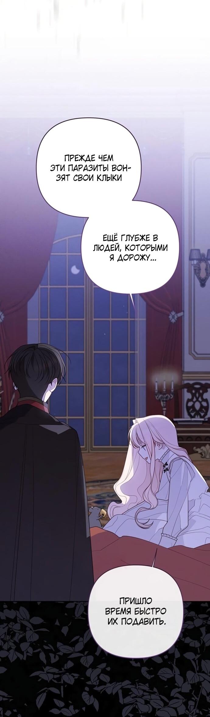 Манга Эта малышка — тиран - Глава 126 Страница 13