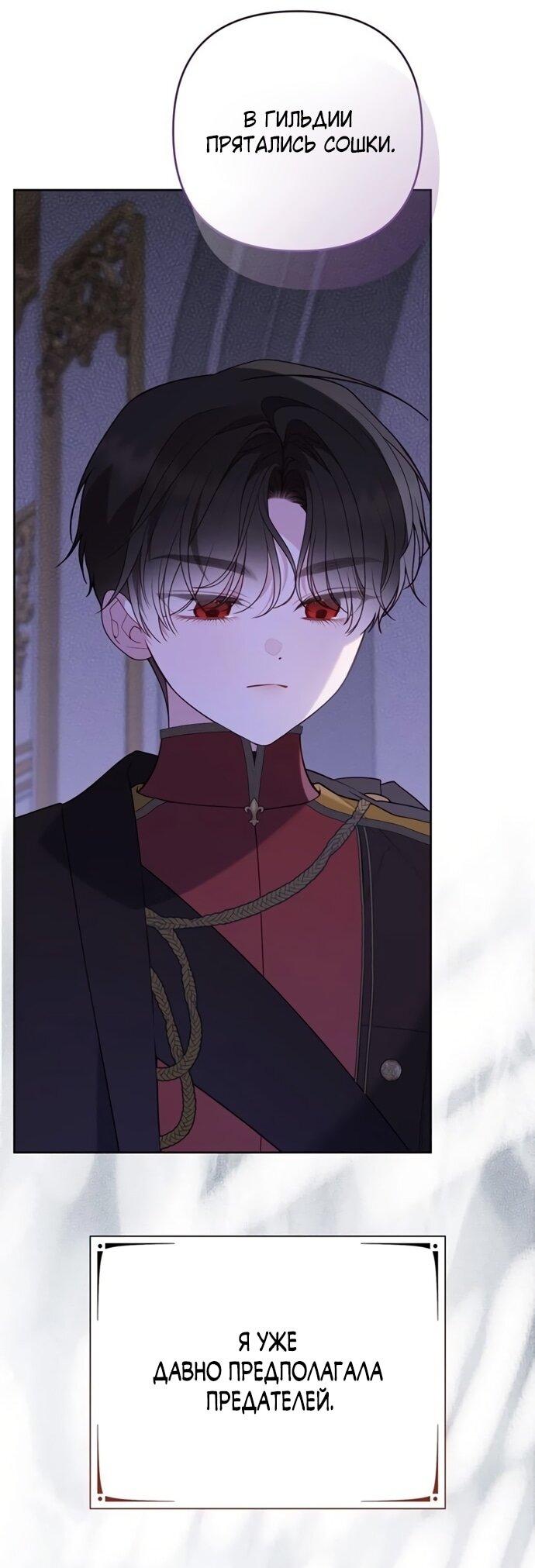 Манга Эта малышка — тиран - Глава 126 Страница 9