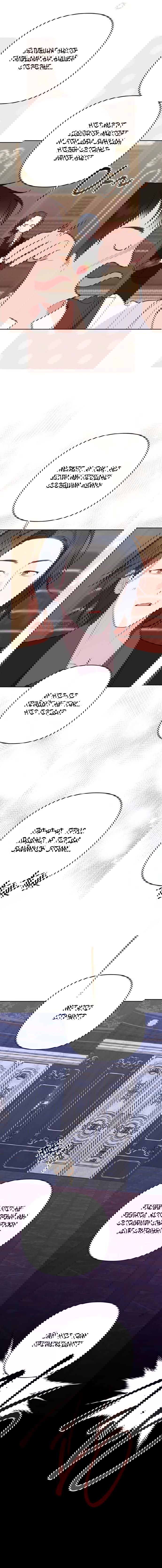 Манга Эта малышка — тиран - Глава 126 Страница 24