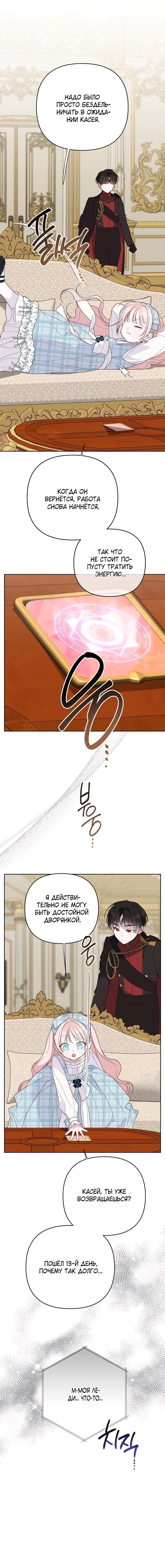 Манга Эта малышка — тиран - Глава 125 Страница 25