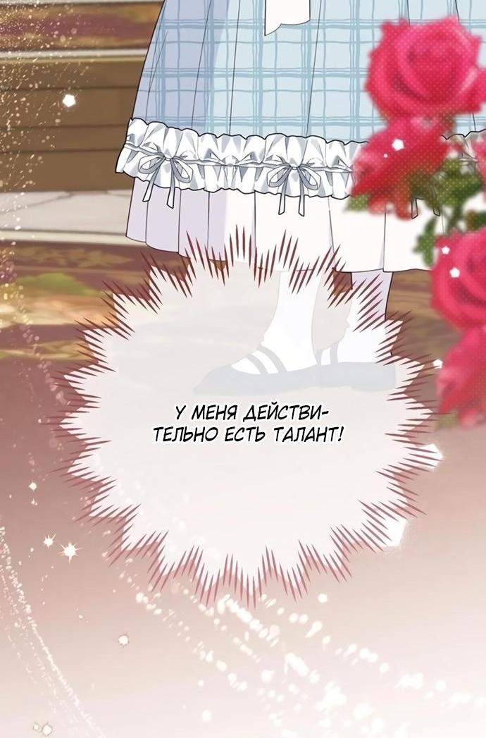 Манга Эта малышка — тиран - Глава 125 Страница 15