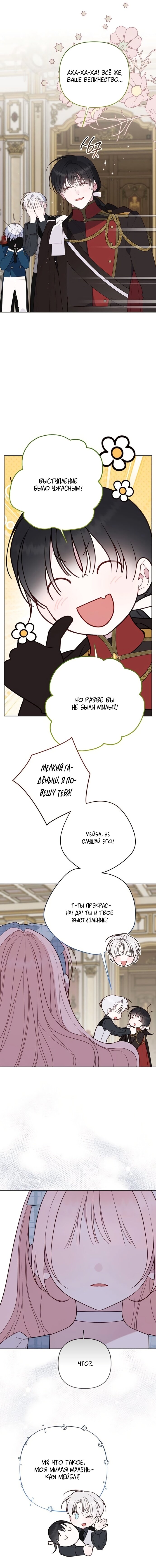 Манга Эта малышка — тиран - Глава 125 Страница 21