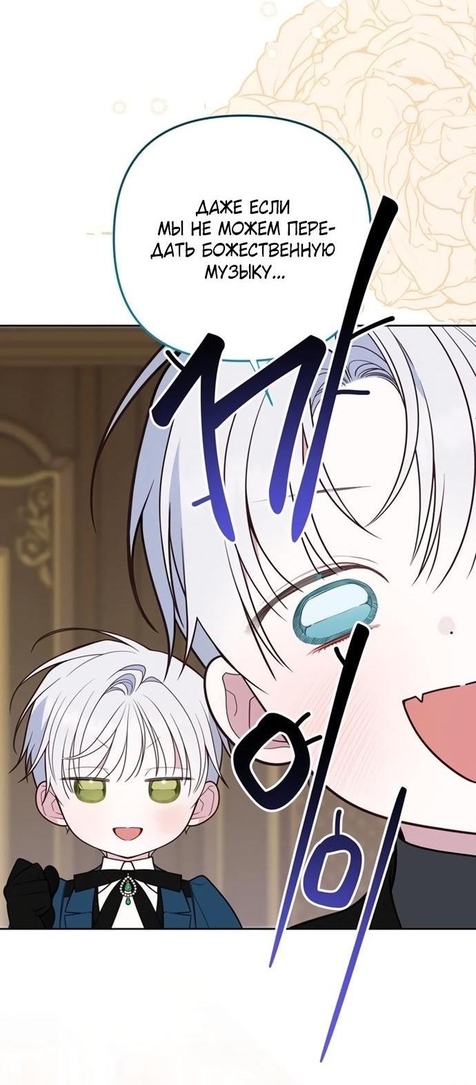 Манга Эта малышка — тиран - Глава 125 Страница 17