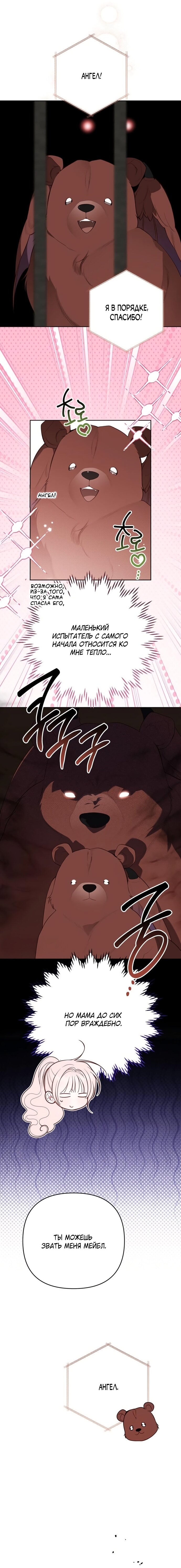 Манга Эта малышка — тиран - Глава 125 Страница 4