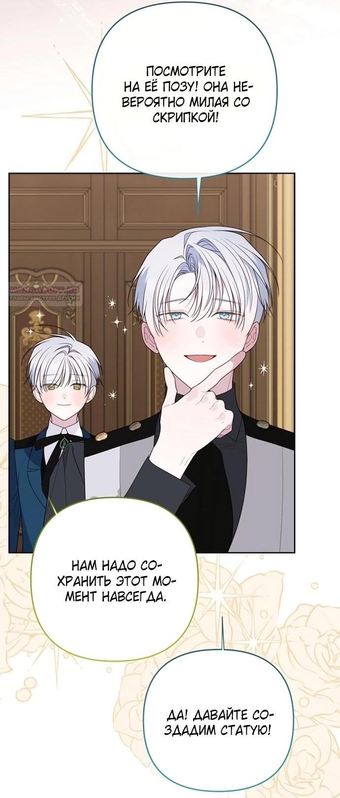 Манга Эта малышка — тиран - Глава 125 Страница 16