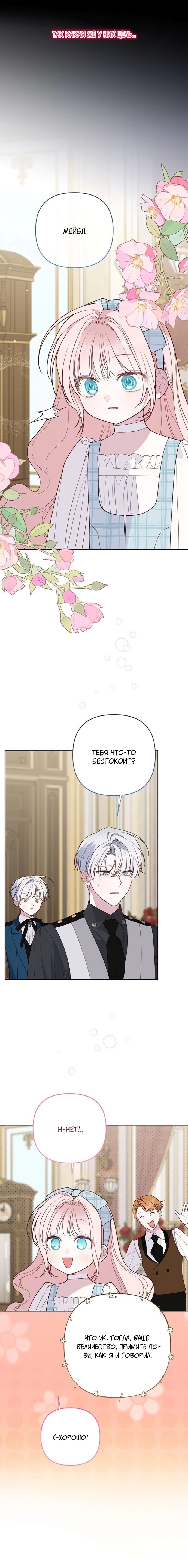 Манга Эта малышка — тиран - Глава 125 Страница 11