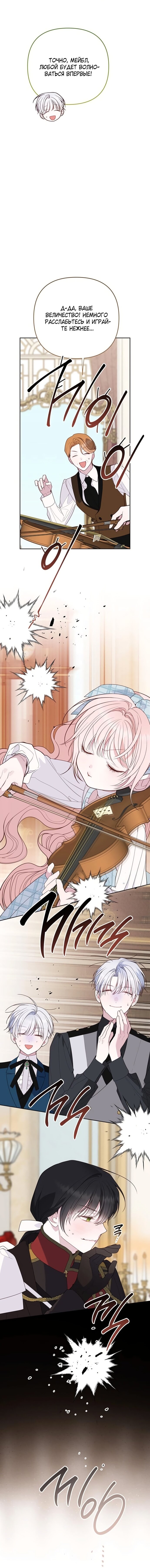 Манга Эта малышка — тиран - Глава 125 Страница 19