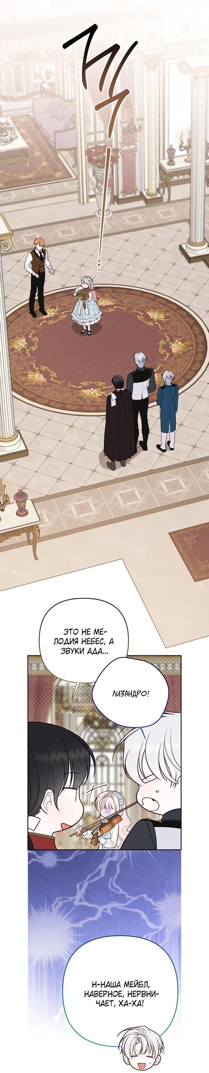 Манга Эта малышка — тиран - Глава 125 Страница 18