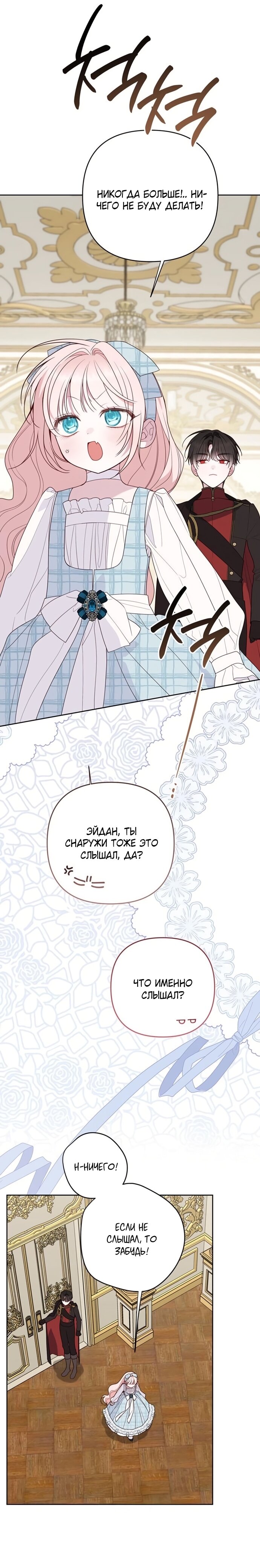 Манга Эта малышка — тиран - Глава 125 Страница 24