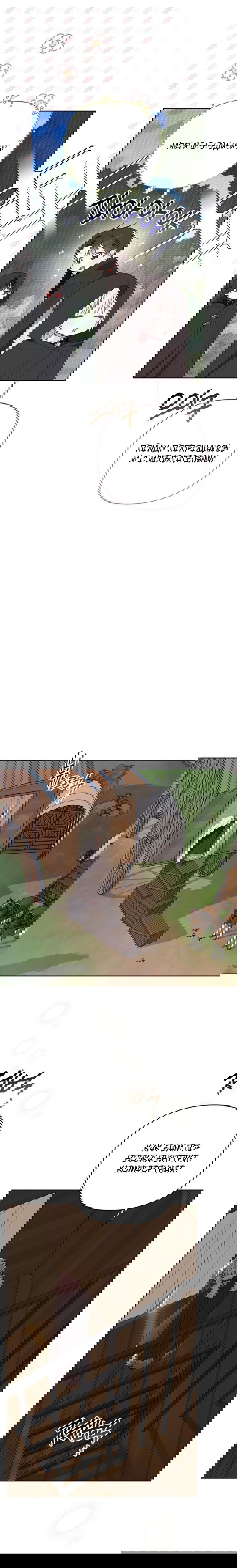 Манга Эта малышка — тиран - Глава 125 Страница 3