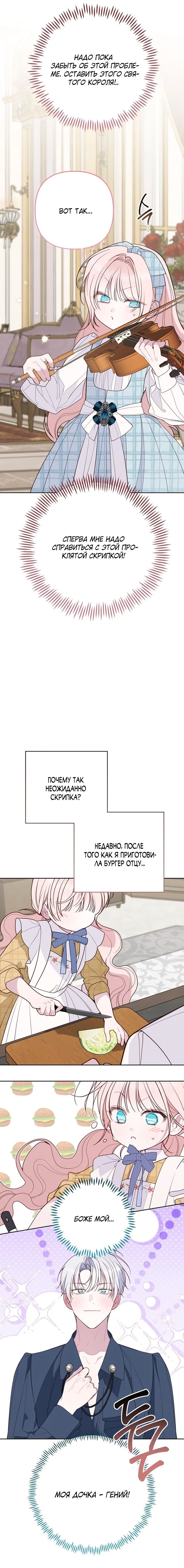 Манга Эта малышка — тиран - Глава 125 Страница 12