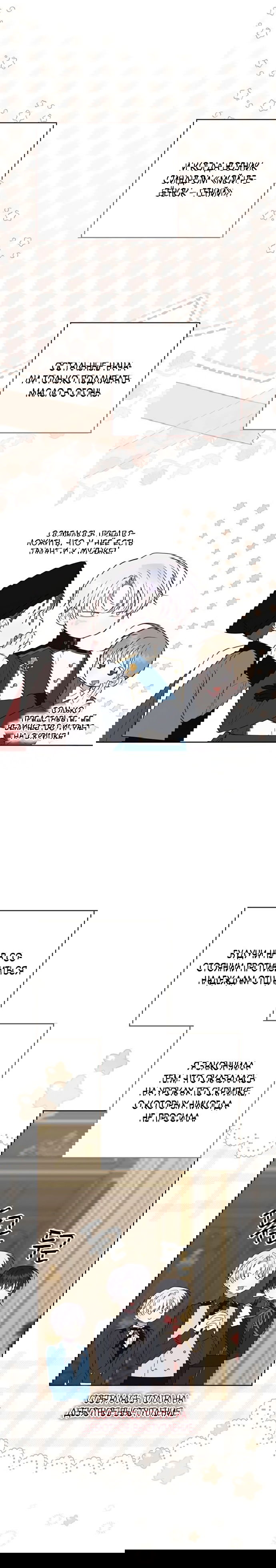 Манга Эта малышка — тиран - Глава 125 Страница 13