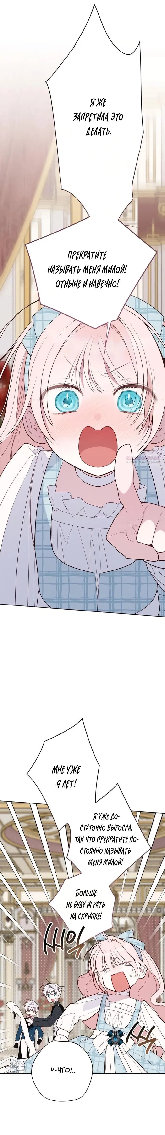 Манга Эта малышка — тиран - Глава 125 Страница 22