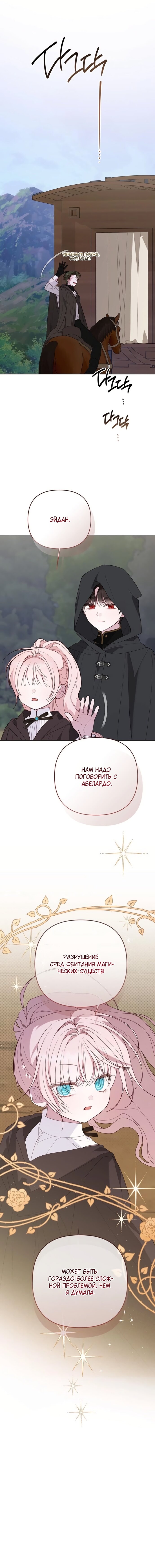 Манга Эта малышка — тиран - Глава 125 Страница 7