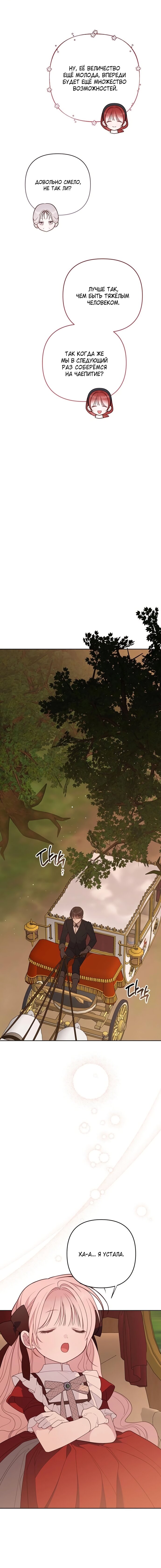 Манга Эта малышка — тиран - Глава 124 Страница 17