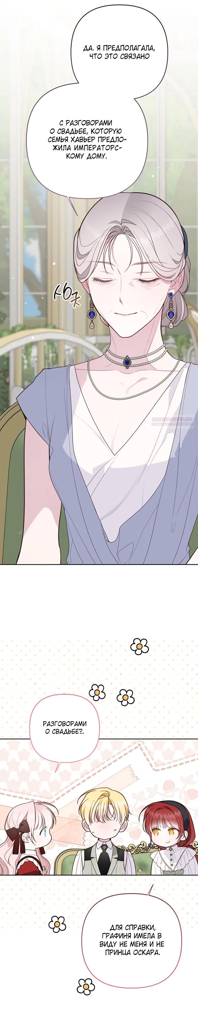 Манга Эта малышка — тиран - Глава 124 Страница 10