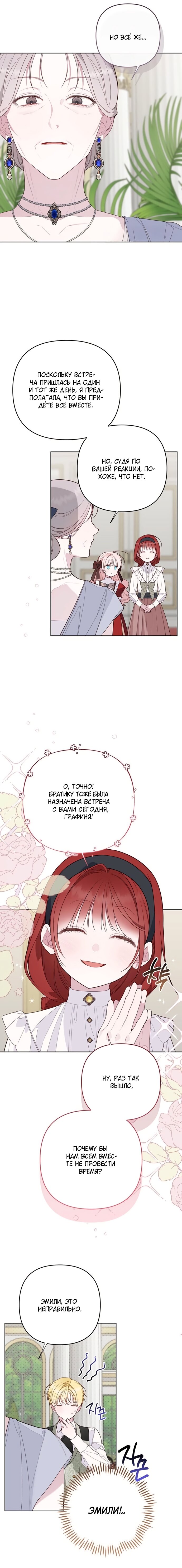 Манга Эта малышка — тиран - Глава 124 Страница 3