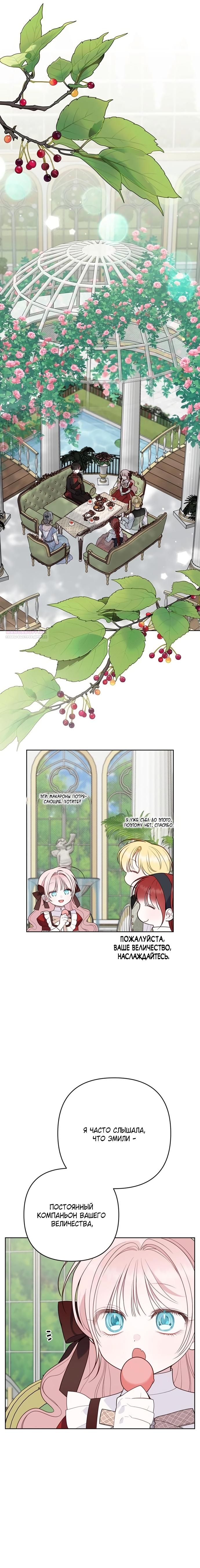 Манга Эта малышка — тиран - Глава 124 Страница 6