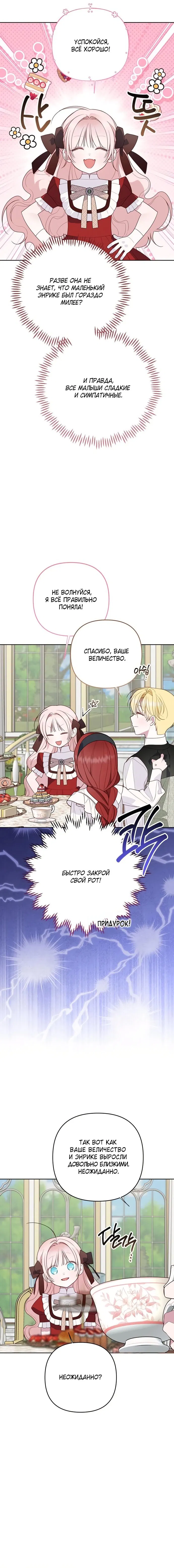 Манга Эта малышка — тиран - Глава 124 Страница 9